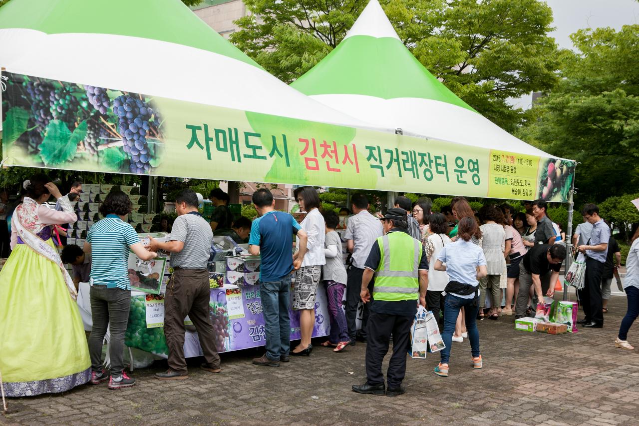 자매도시 김천 농특산물 교류판매 행사