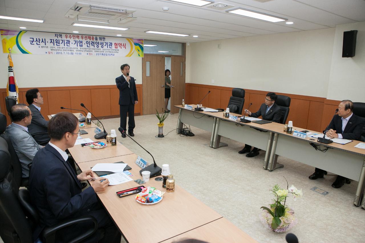 지역 우수인력 우선채용을 위한 협약식