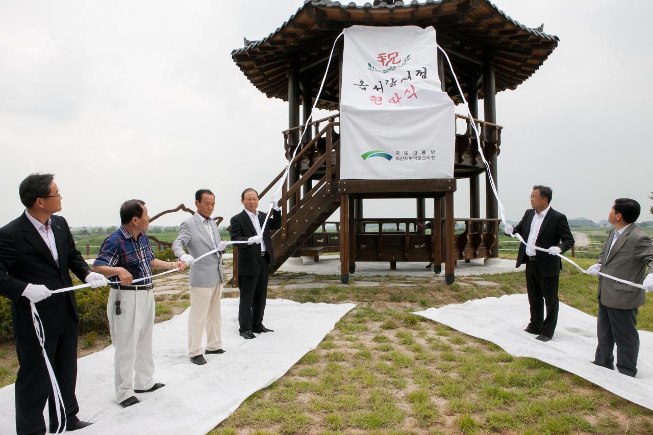 만경강 옴서감서 정자 현판식