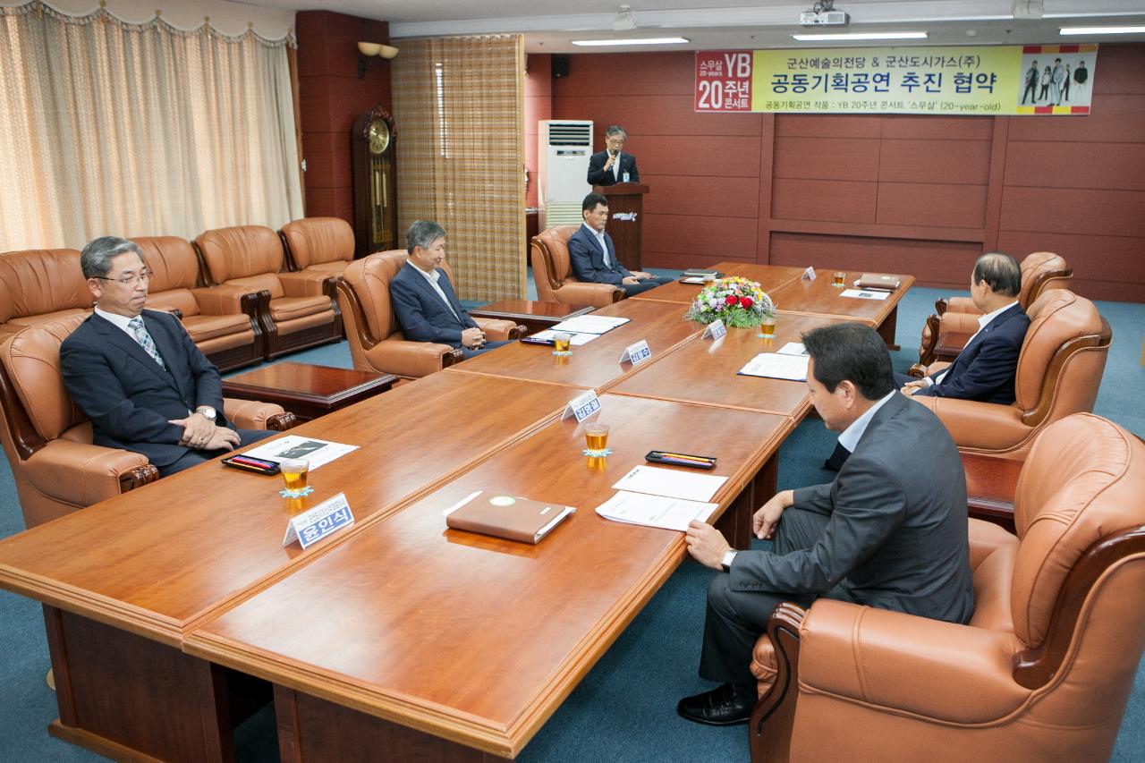 예당&도시가스 공동기획공연협약식