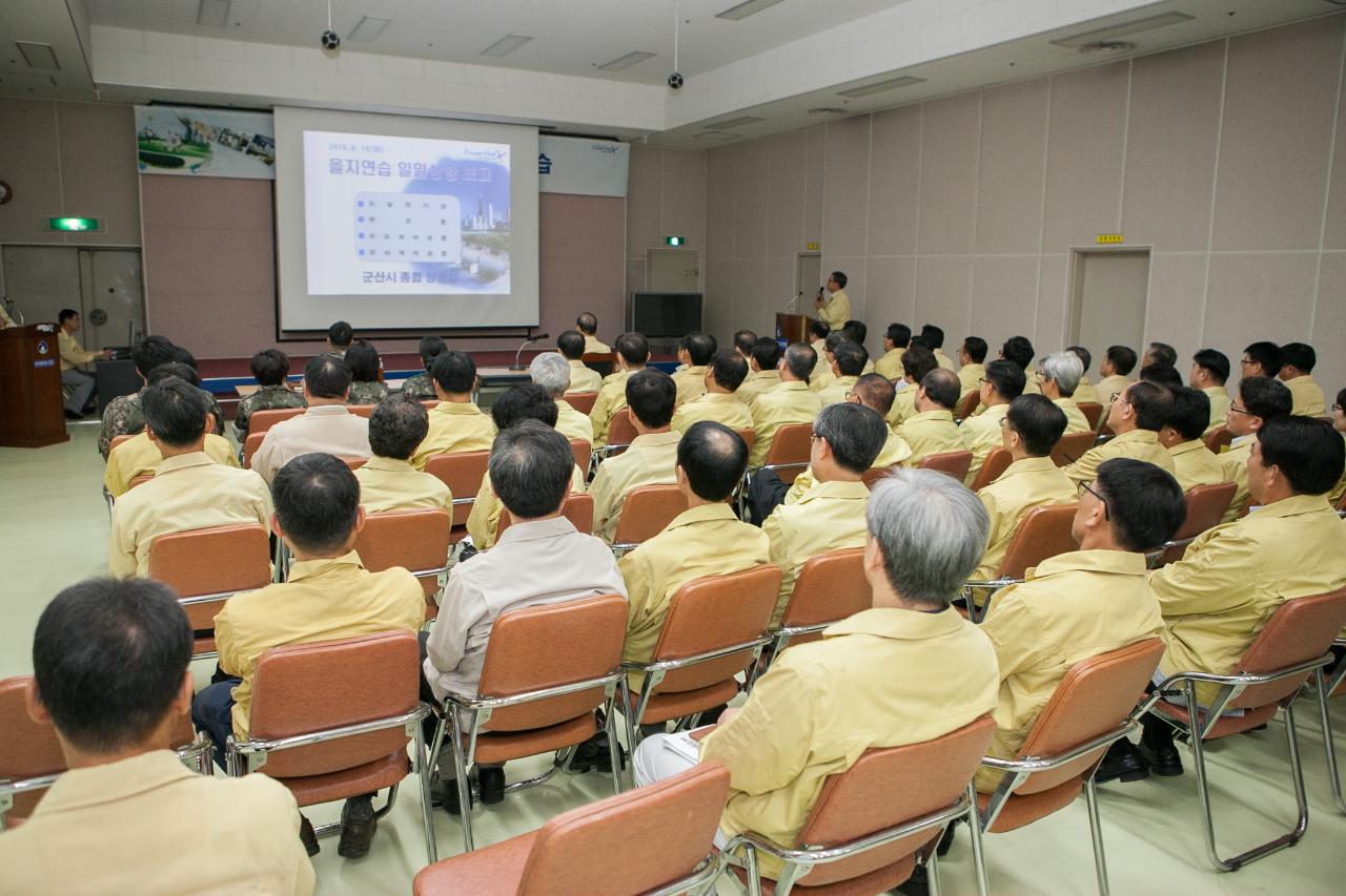 을지연습 일일상황보고회