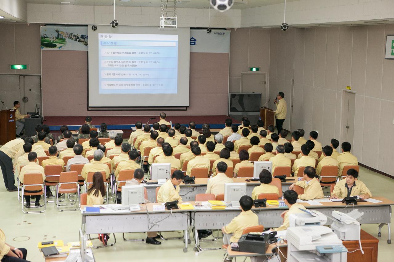 을지연습 일일상황보고회