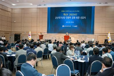 군산국가산단 경쟁력강화 비전선포식