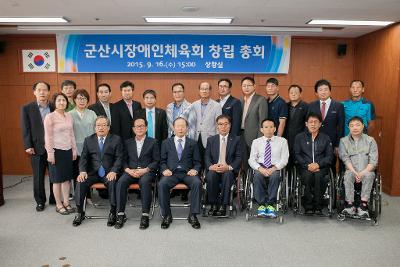 군산시장애인체육회 창립총회