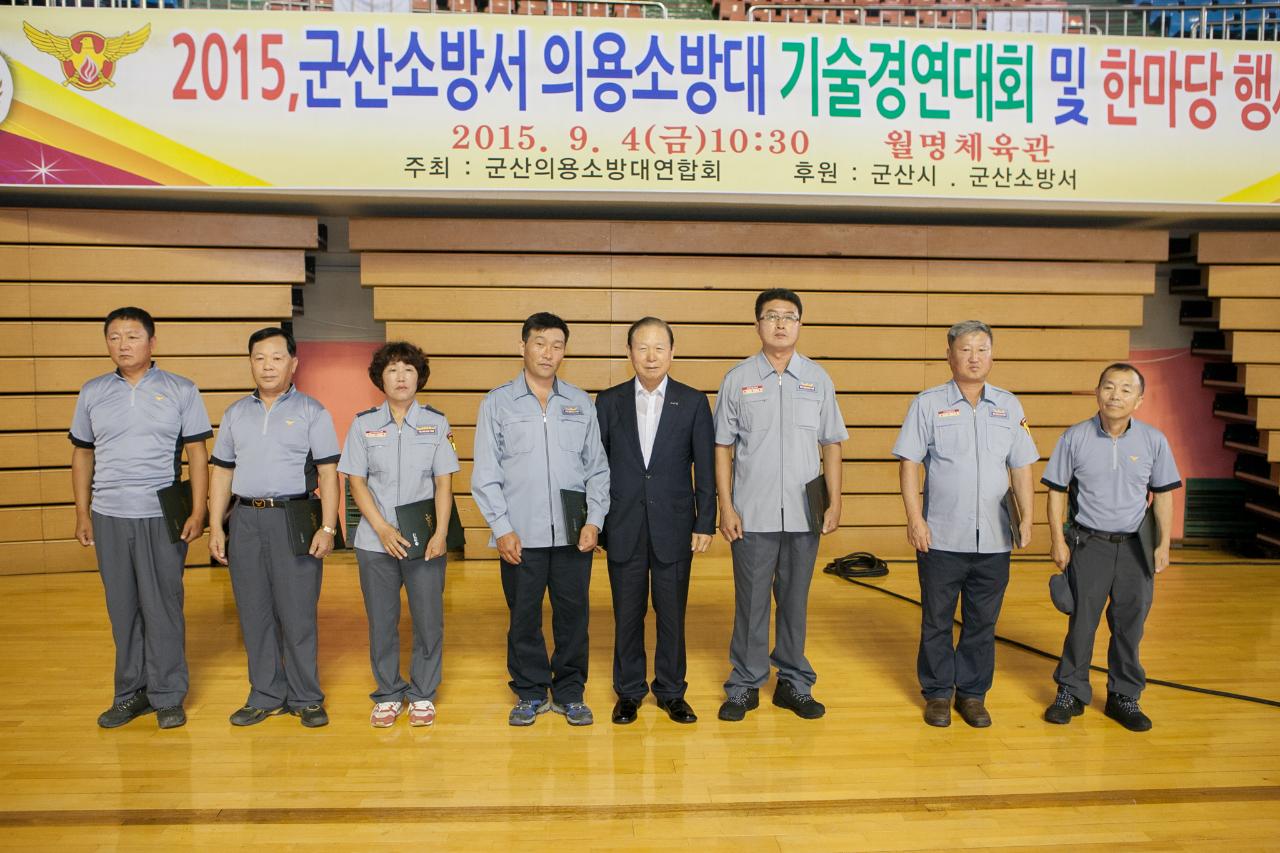 의용소방대 기술경연대회