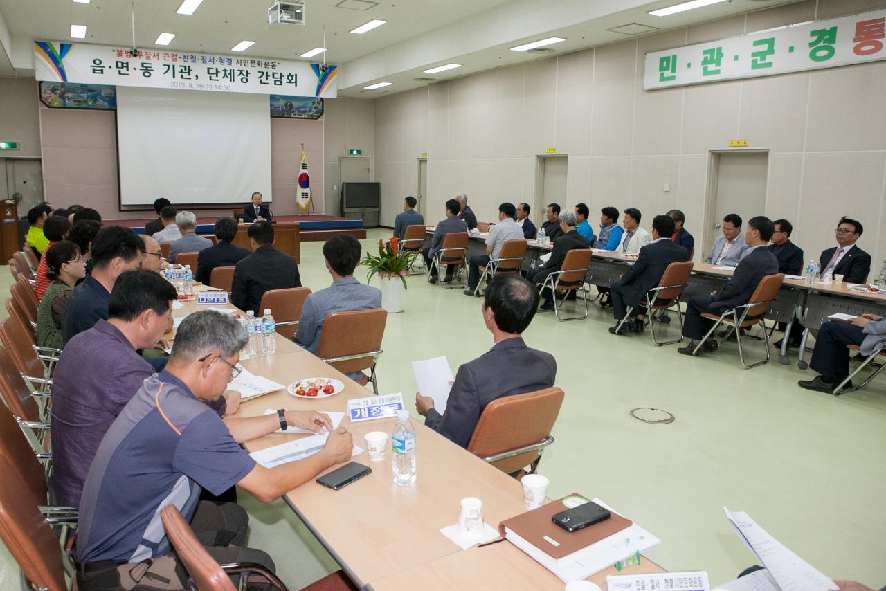 친절질서청결 시민문화운동 교육