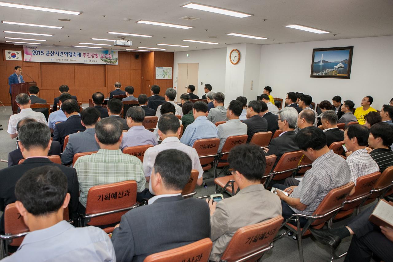 시간여행축제 추진상황 보고회