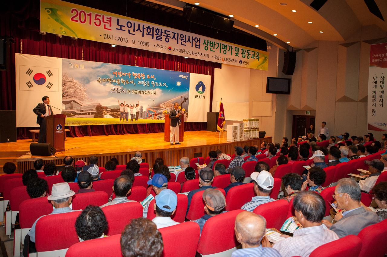 노인사회활동지원사업 평가 및 활동교육