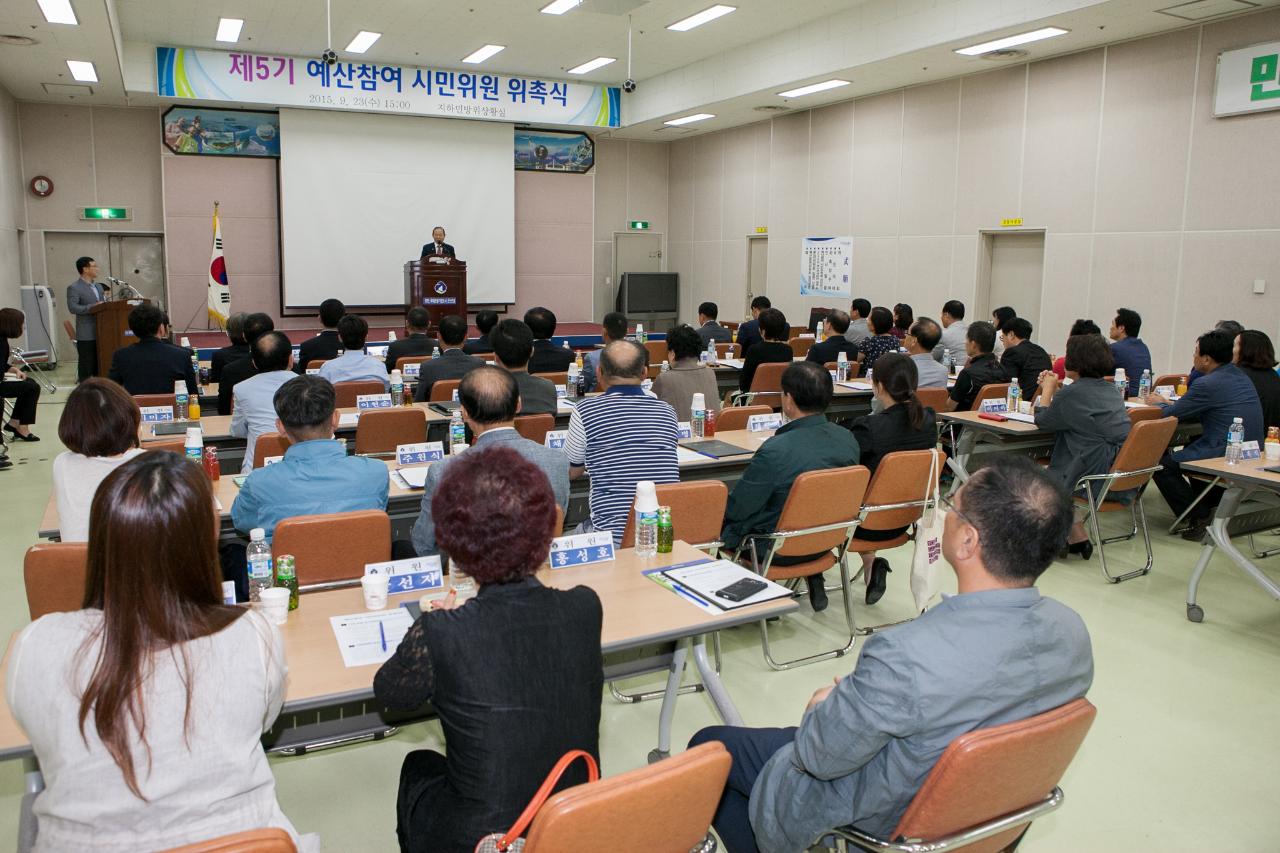 제5기 예산참여 시민위원 위촉식