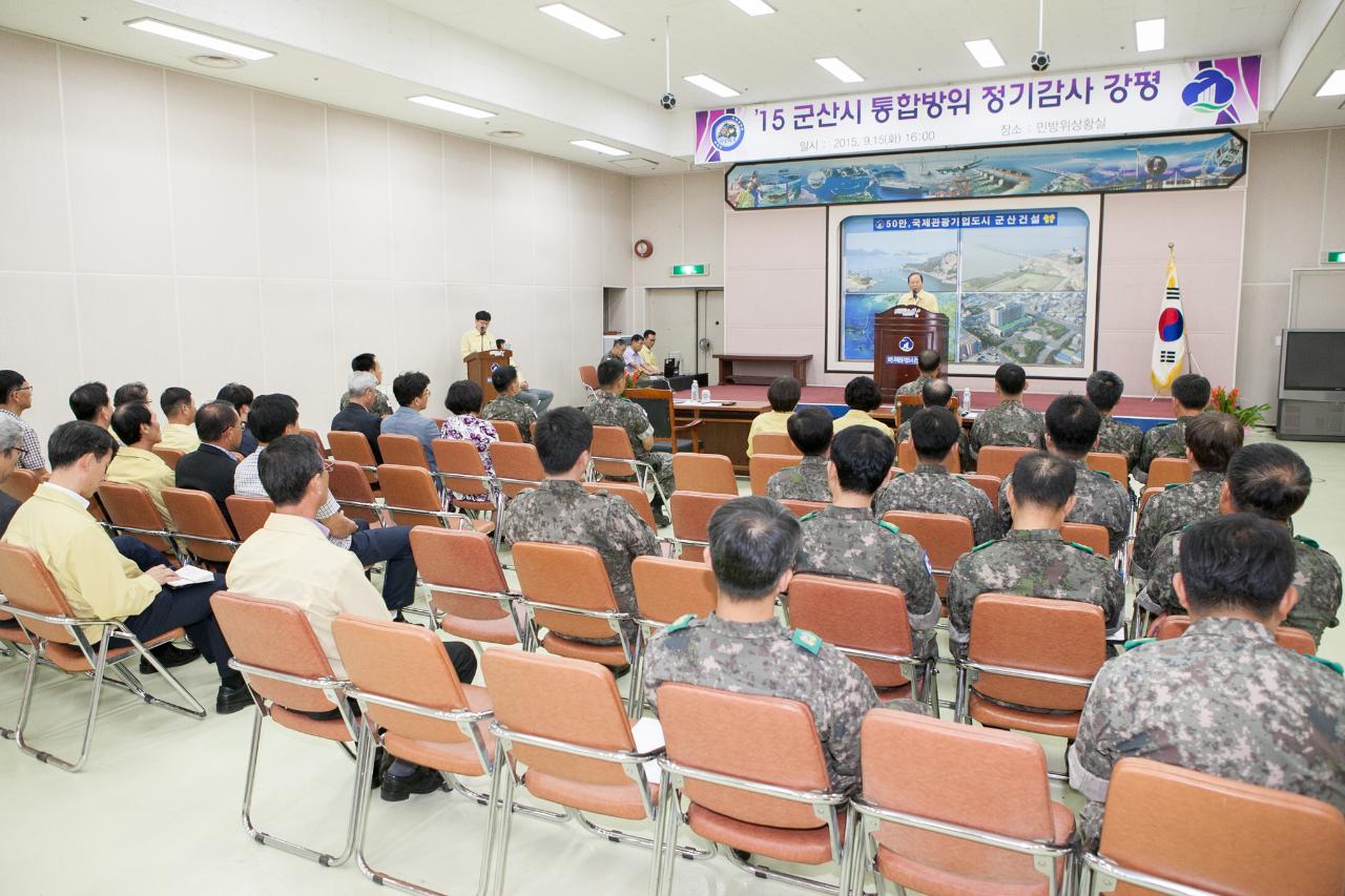 군산시 통합방위태세 감사강평