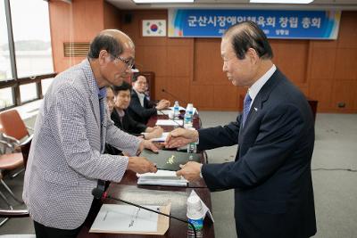 군산시장애인체육회 창립총회