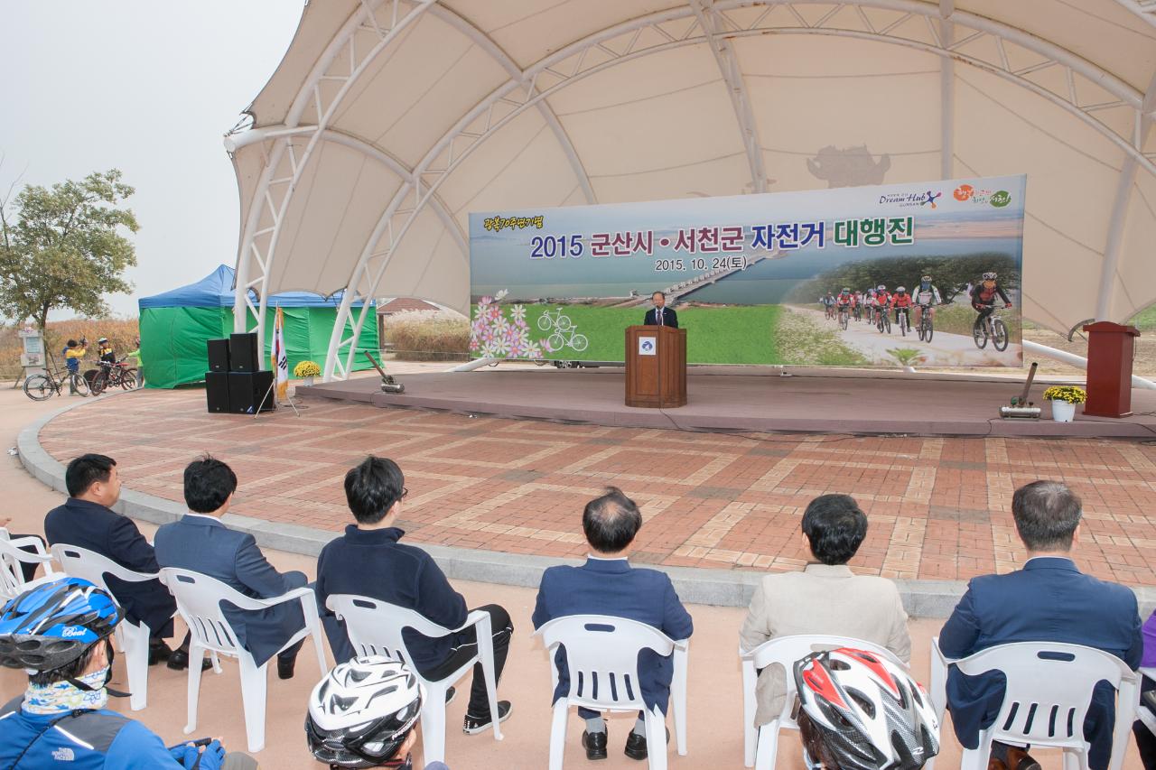 군산-서천 자전거 대행진