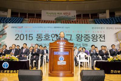 생활체육 동호인리그 왕중왕전 개회식