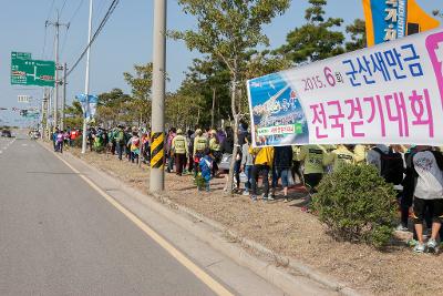 새만금 전국 걷기대회