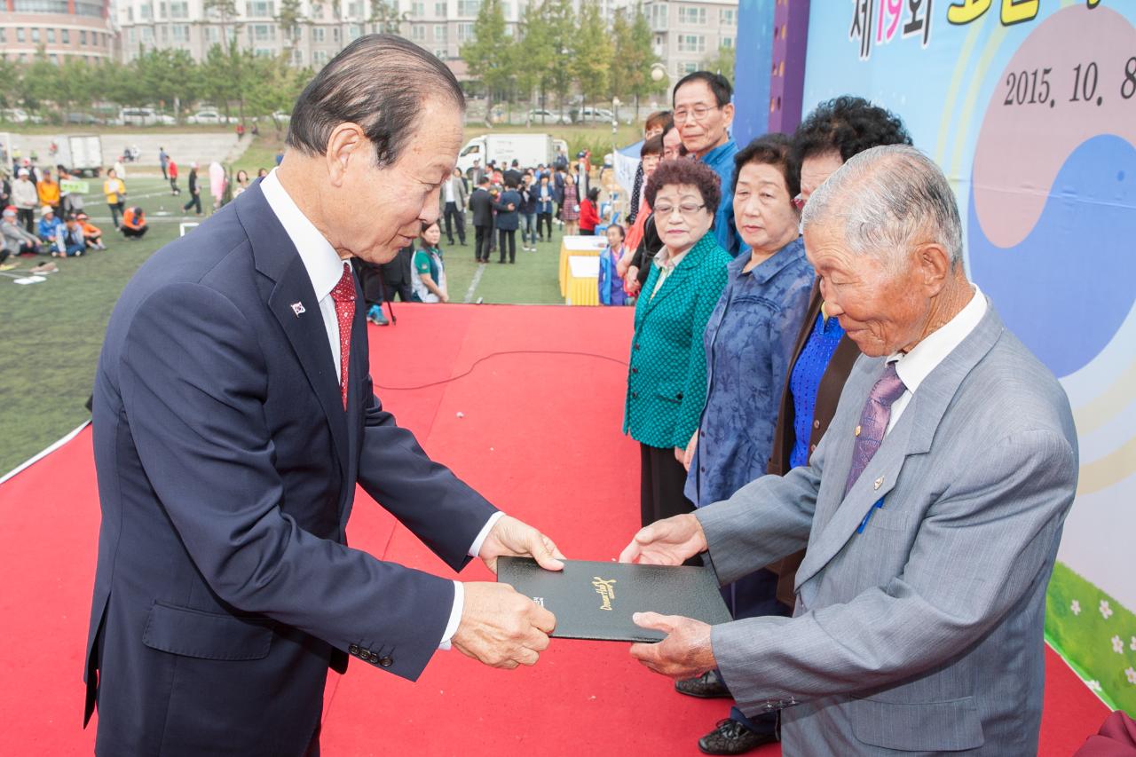 제19회 노인의 날 기념식