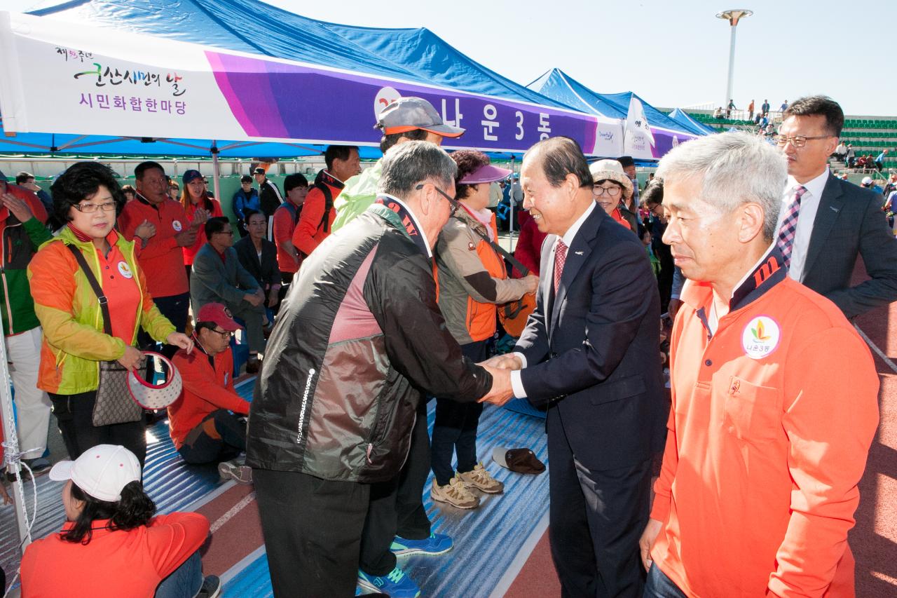 군산시민의날 시민 화합 한마당