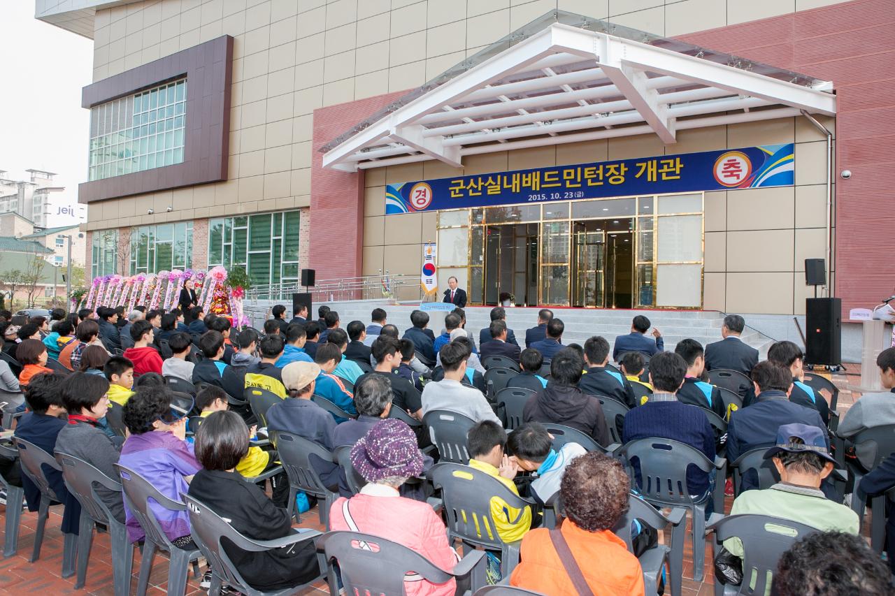 군산실내배드민턴전용구장 개관식