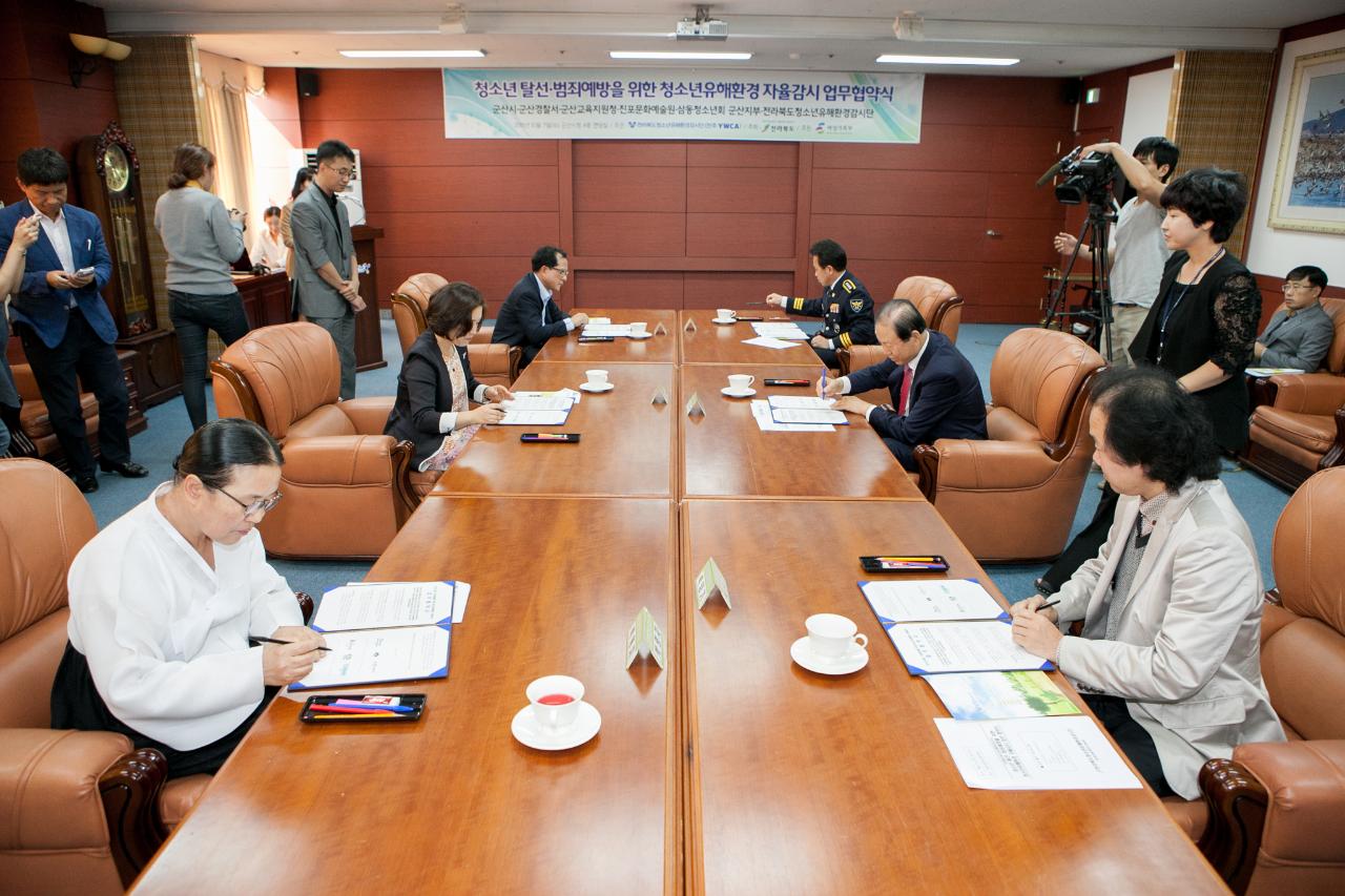 청소년 유해환경 자율 감시 업무협약식