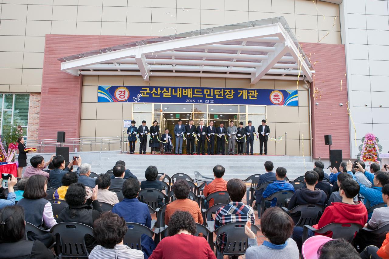 군산실내배드민턴전용구장 개관식