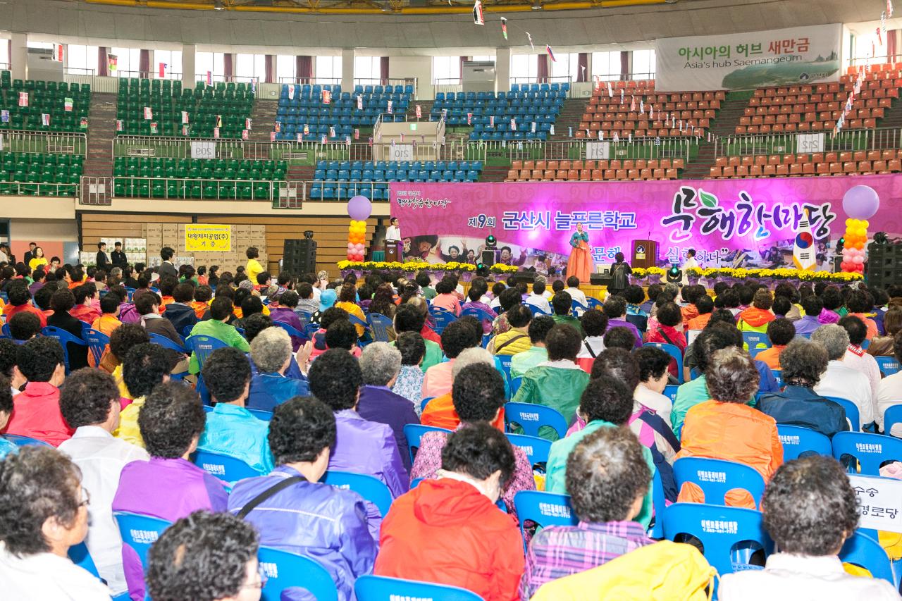 제9회 늘푸른학교 문해한마당