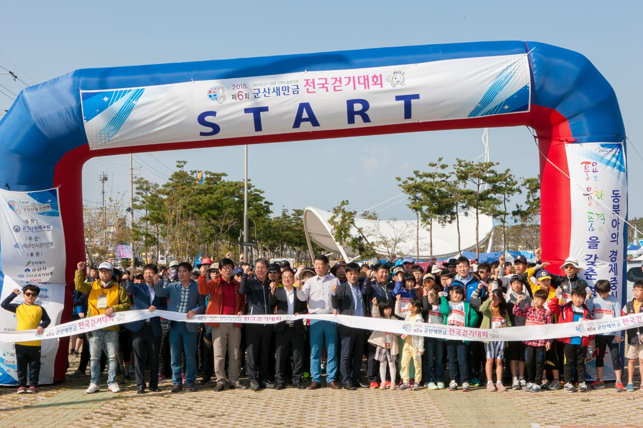 새만금 전국 걷기대회