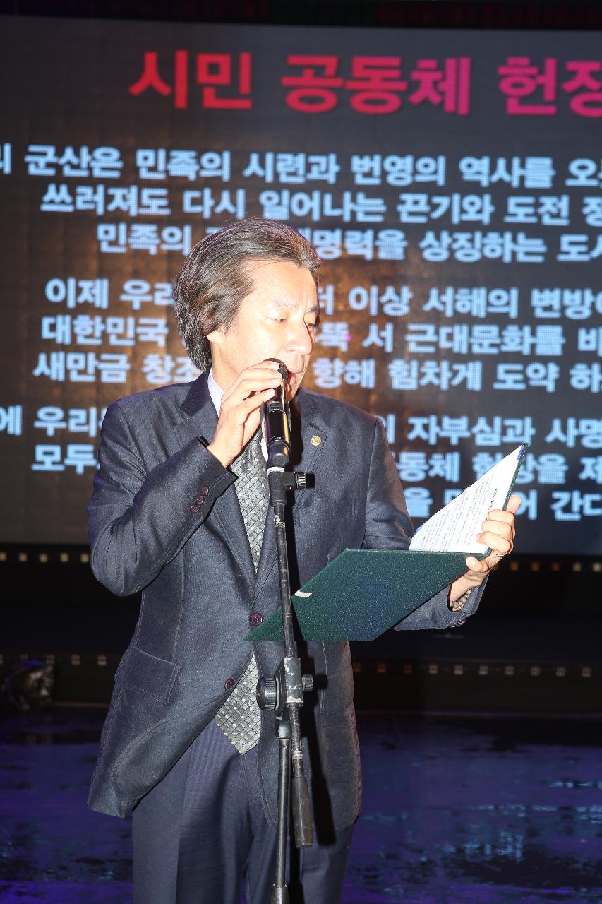 군산시민의날 기념식