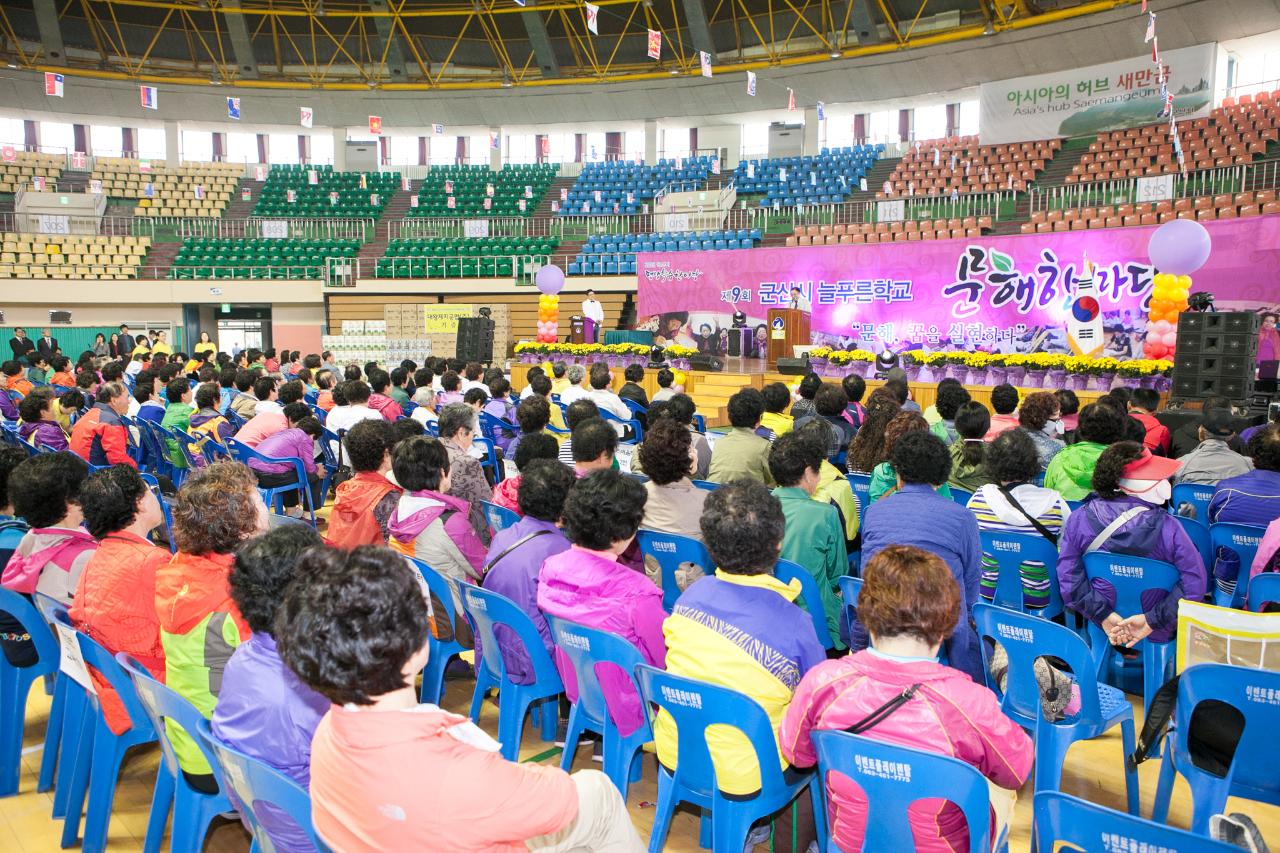 제9회 늘푸른학교 문해한마당