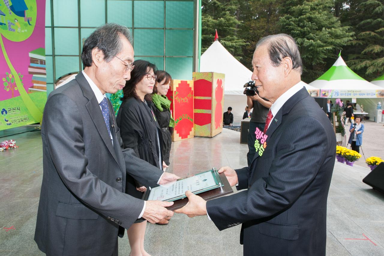 2015군산시 평생학습한마당 개막식