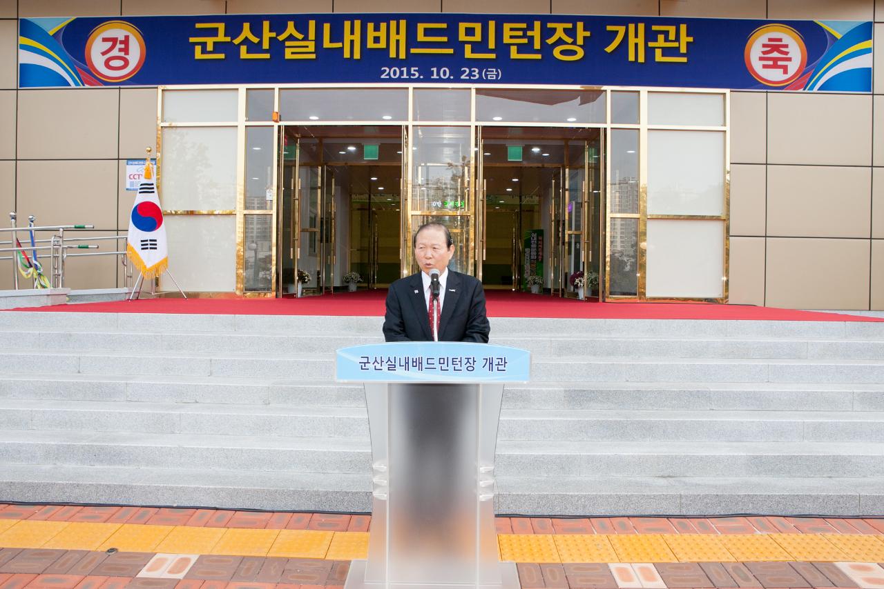 군산실내배드민턴전용구장 개관식