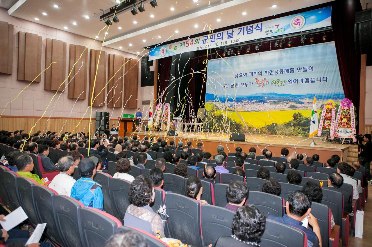 서천군민의 날 기념식