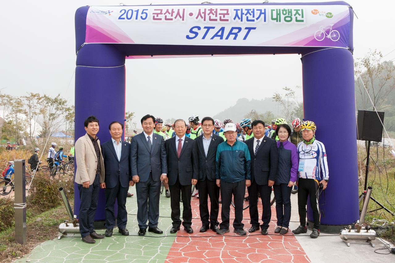 군산-서천 자전거 대행진