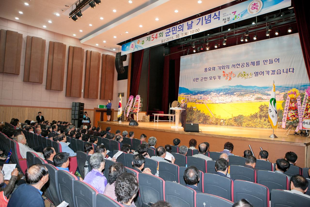 서천군민의 날 기념식