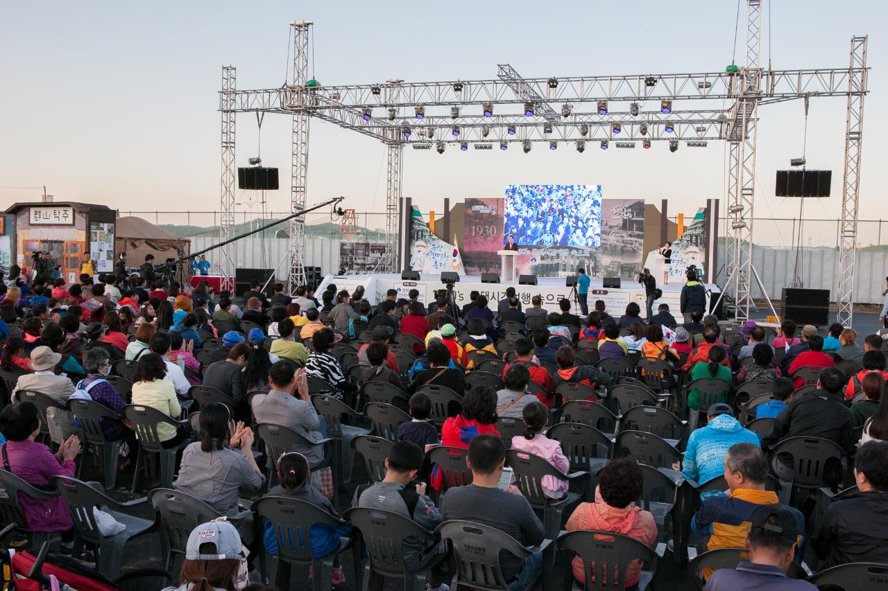 군산 시간여행축제 개막식