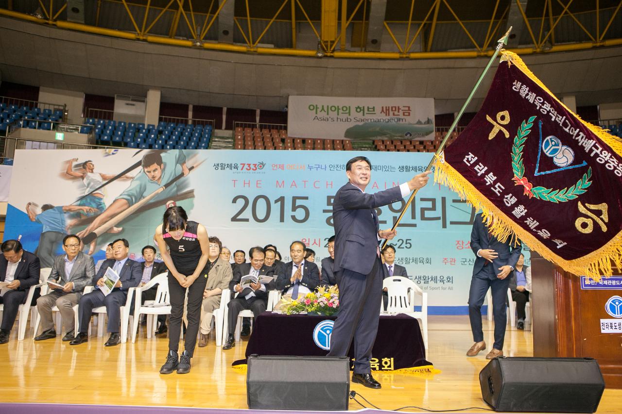 생활체육 동호인리그 왕중왕전 개회식