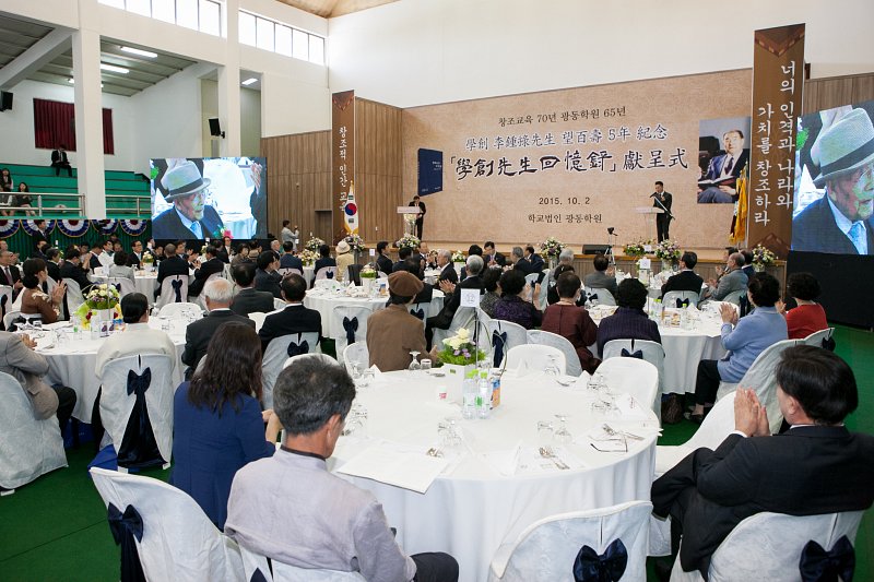 광동학원 설립 65주년 기념식