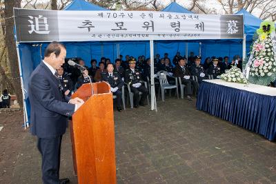 제70주년 순직의용소방대원 추모위령제