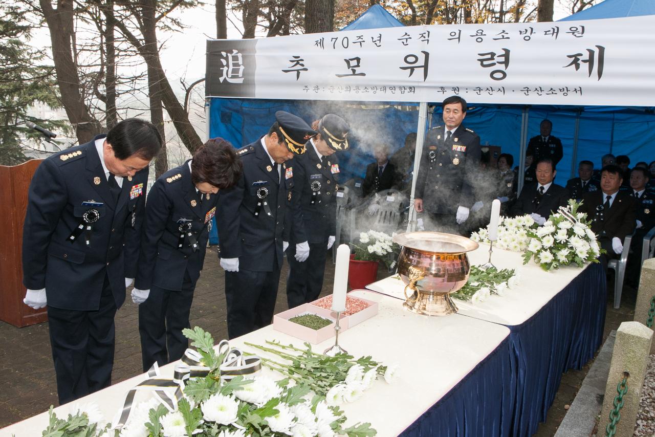 제70주년 순직의용소방대원 추모위령제