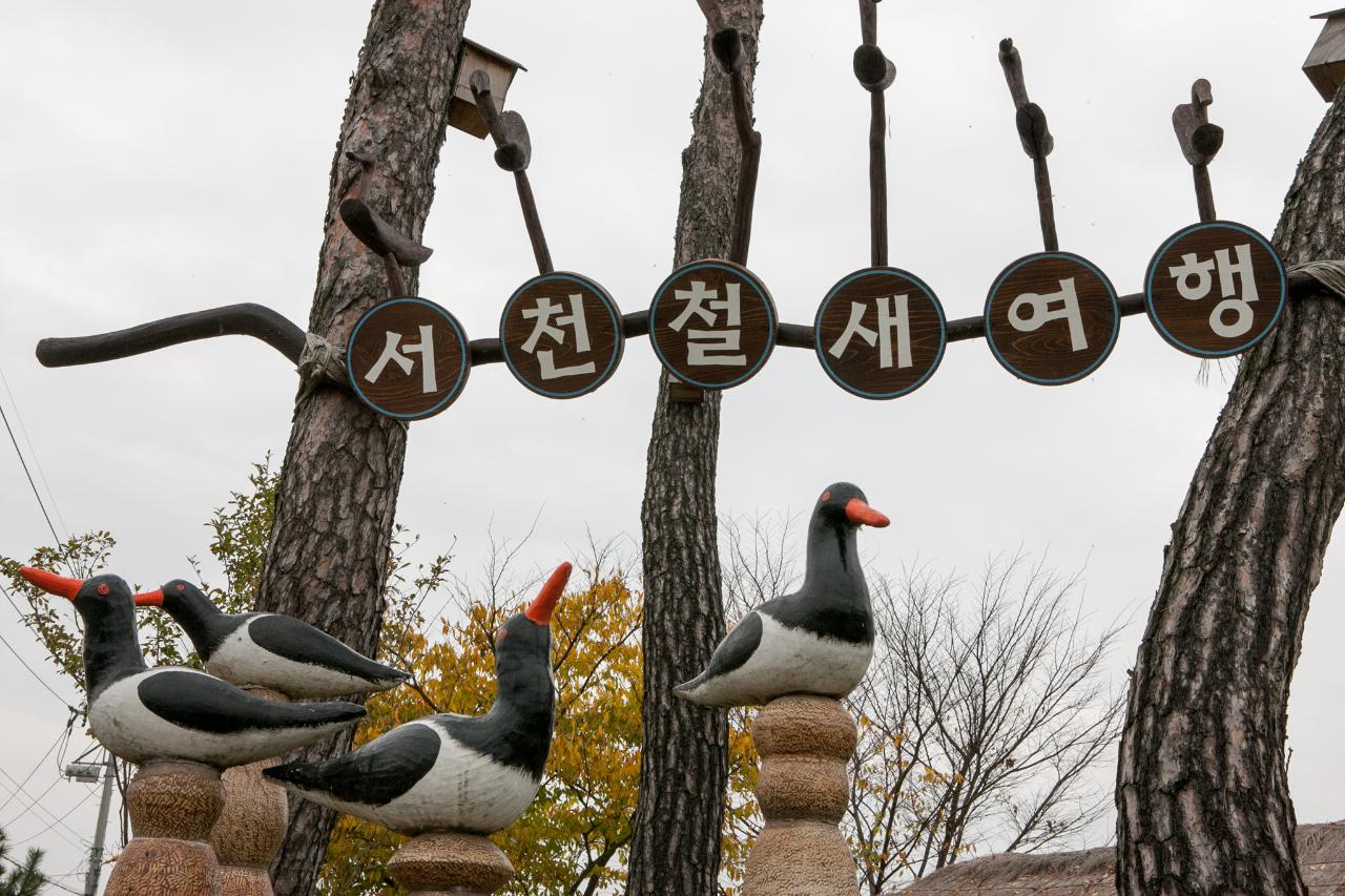 군산-서천 금강철새여행 개막식