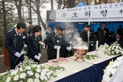 제70주년 순직의용소방대원 추모위령제