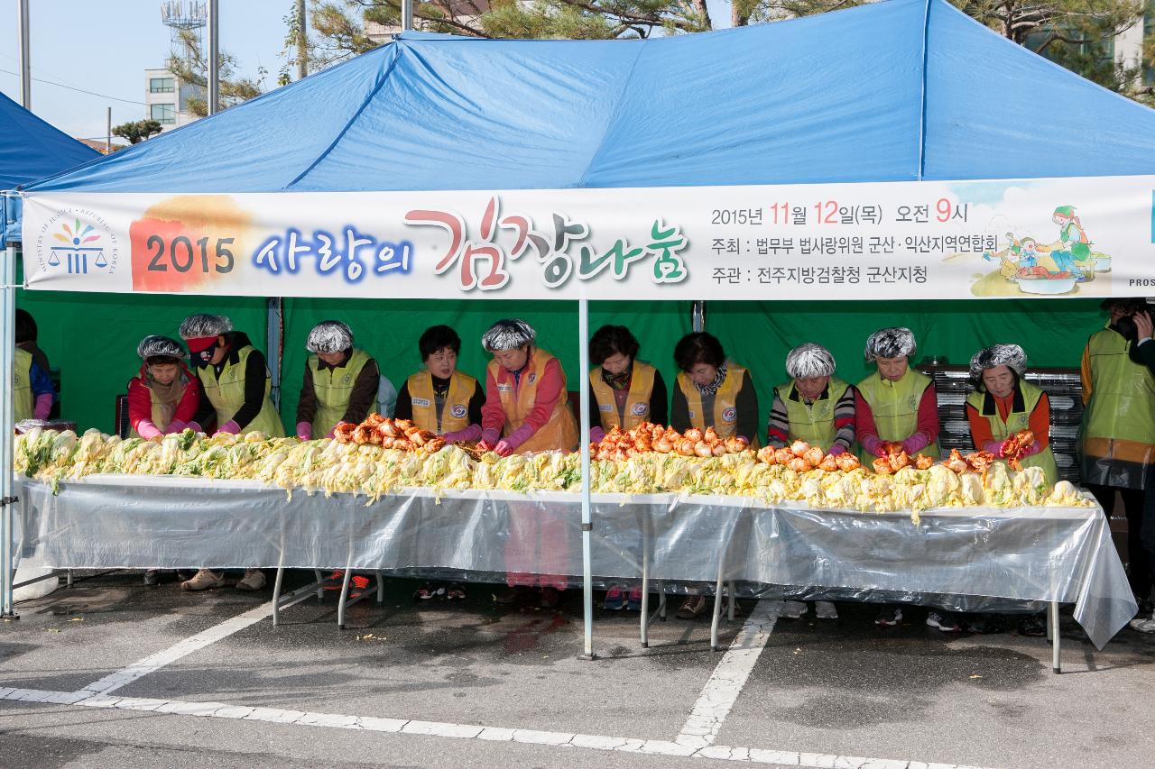 법사랑회 사랑의 김장나눔 전달식