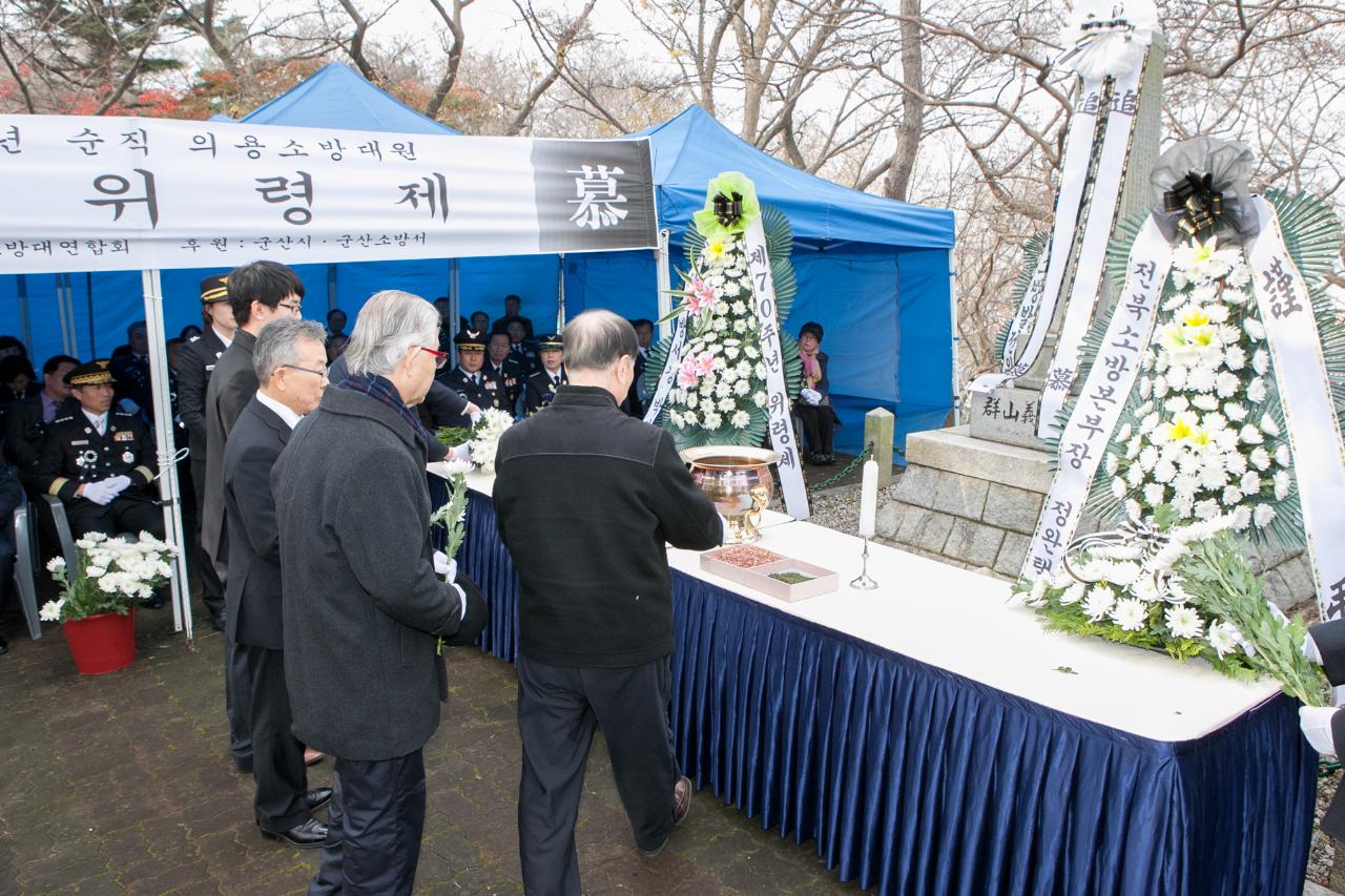 제70주년 순직의용소방대원 추모위령제