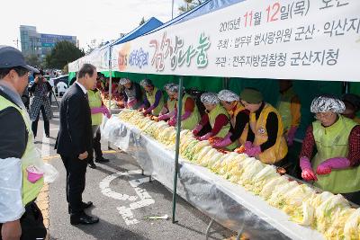 법사랑회 사랑의 김장나눔 전달식