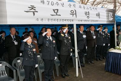 제70주년 순직의용소방대원 추모위령제