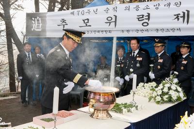 제70주년 순직의용소방대원 추모위령제