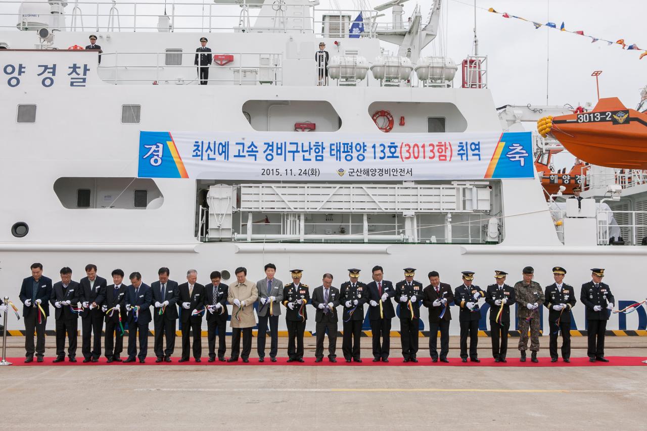 경비구난함 태평양13호 취역식