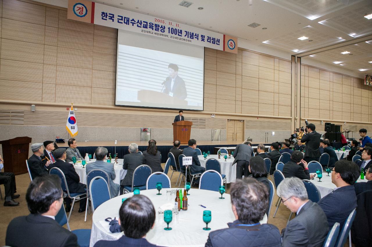 근대수산교육 발상지 100주년 기념식