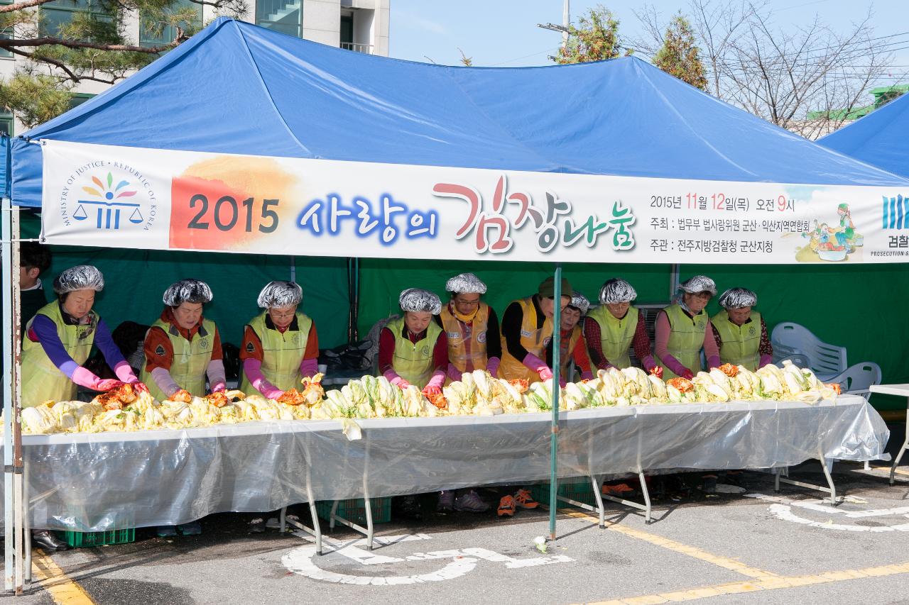 법사랑회 사랑의 김장나눔 전달식