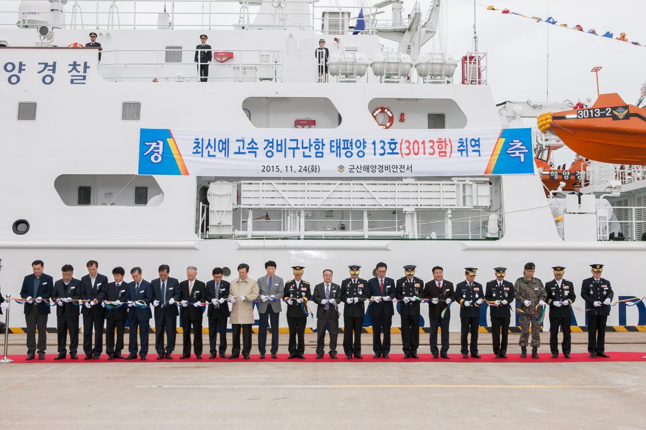 경비구난함 태평양13호 취역식