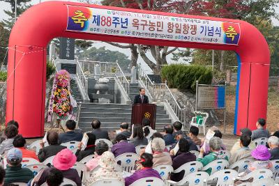 옥구농민항쟁 기념식