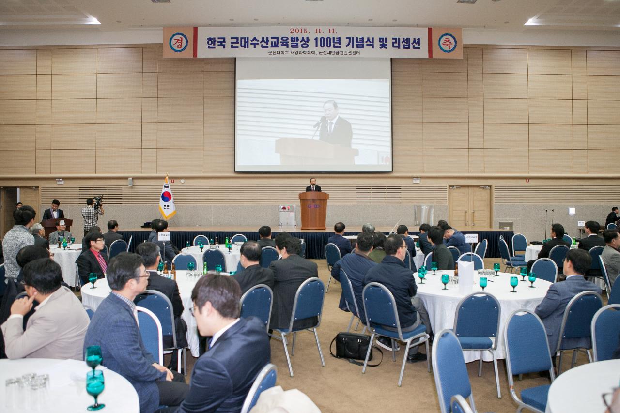 근대수산교육 발상지 100주년 기념식